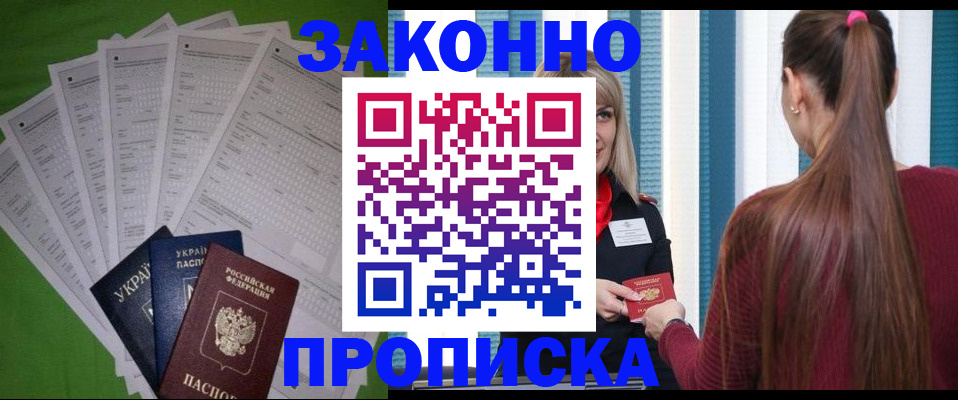 прописка паспорт в Марксе